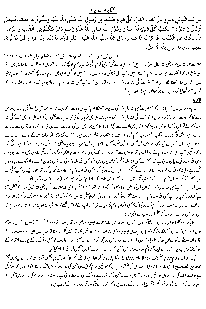 Hadees No. 