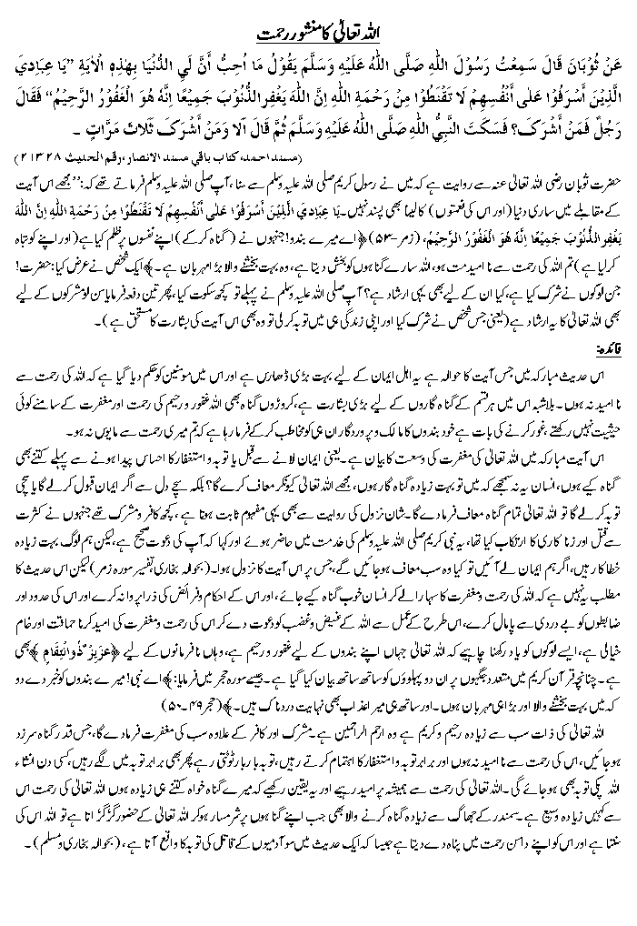 Hadees No. 