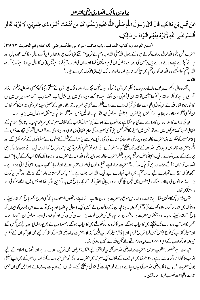 Hadees No. 