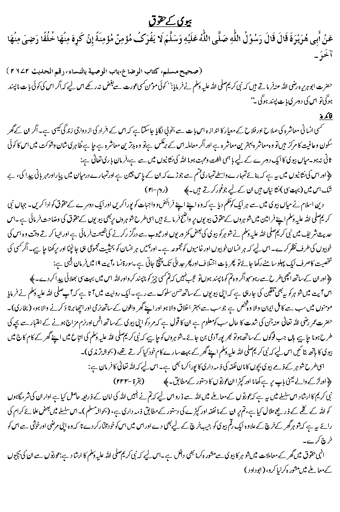 Hadees No. 
