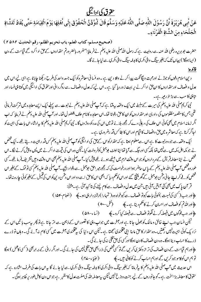 Hadees No. 