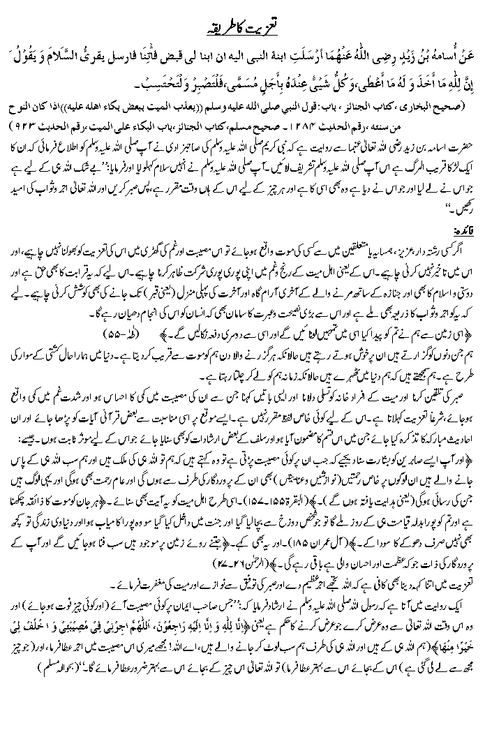 Hadees No. 