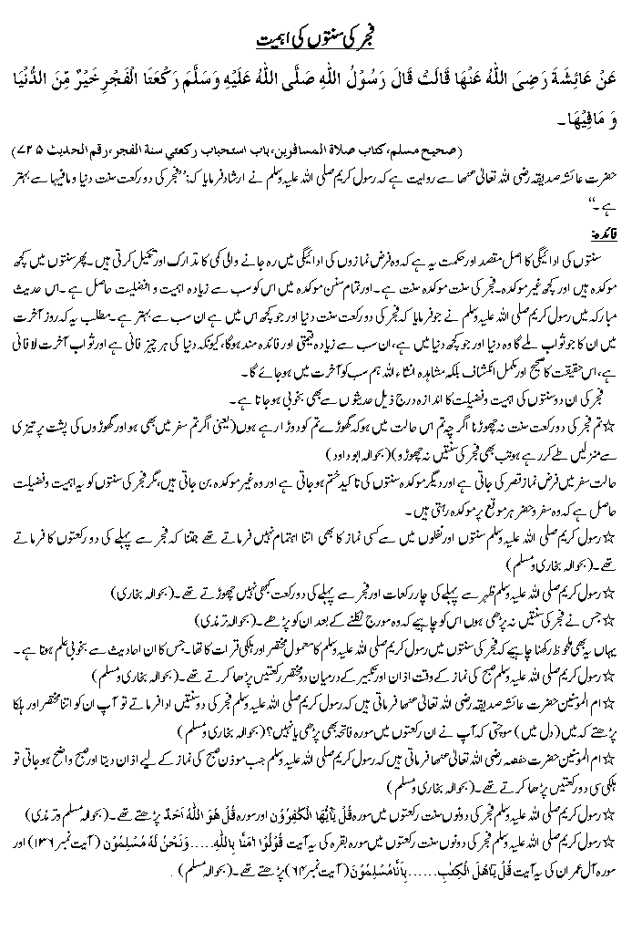Hadees No. 