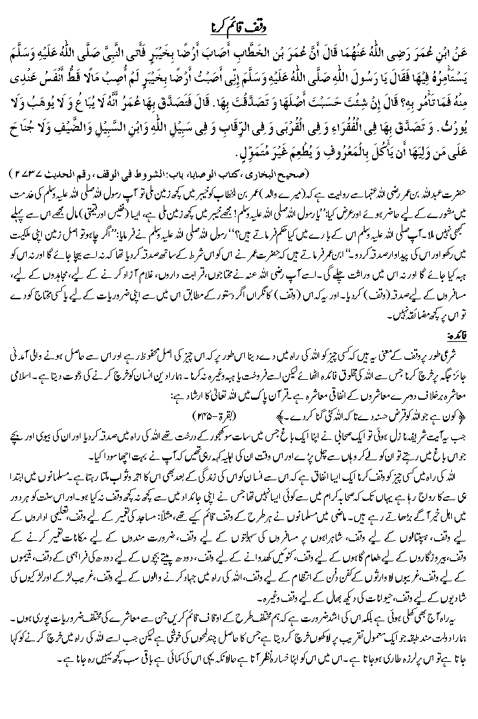 Hadees No. 