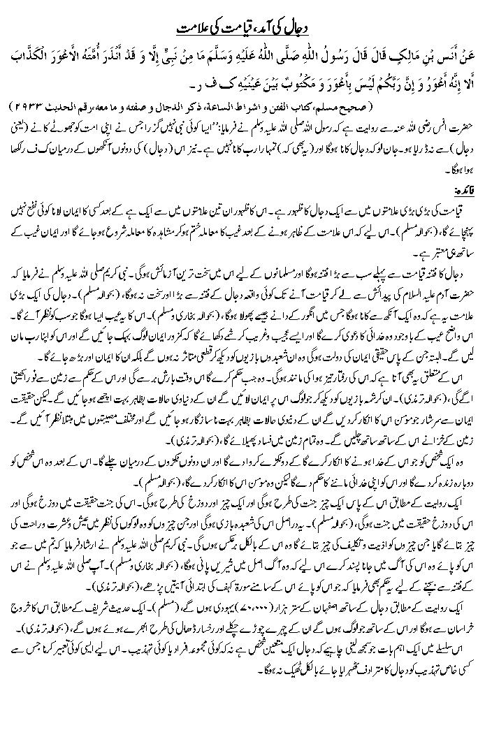 Hadees No. 