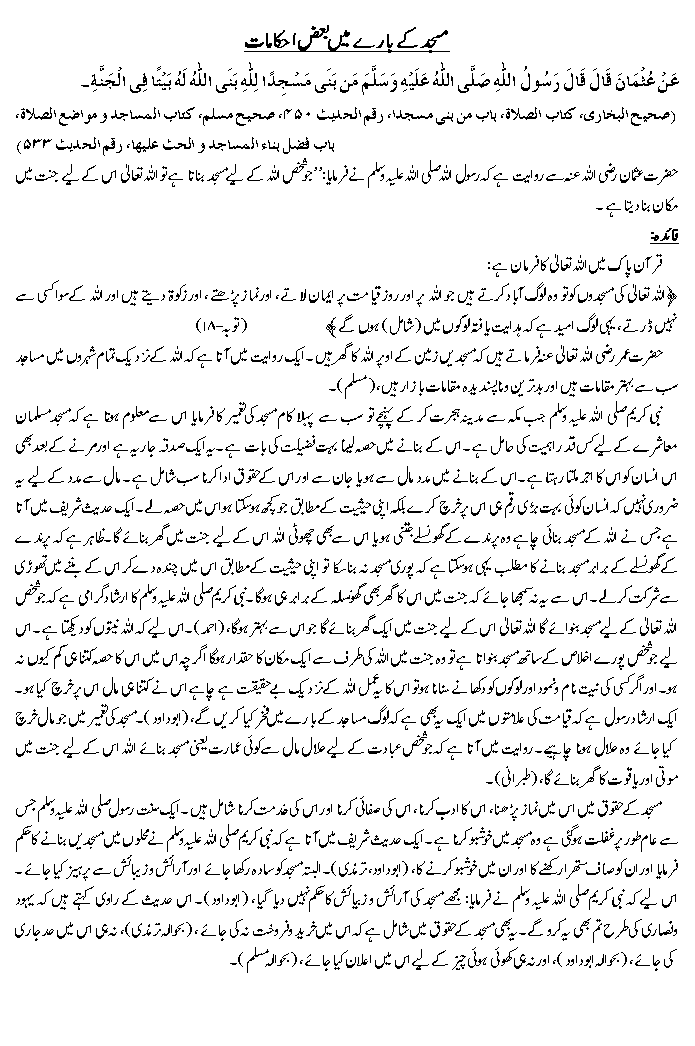 Hadees No. 