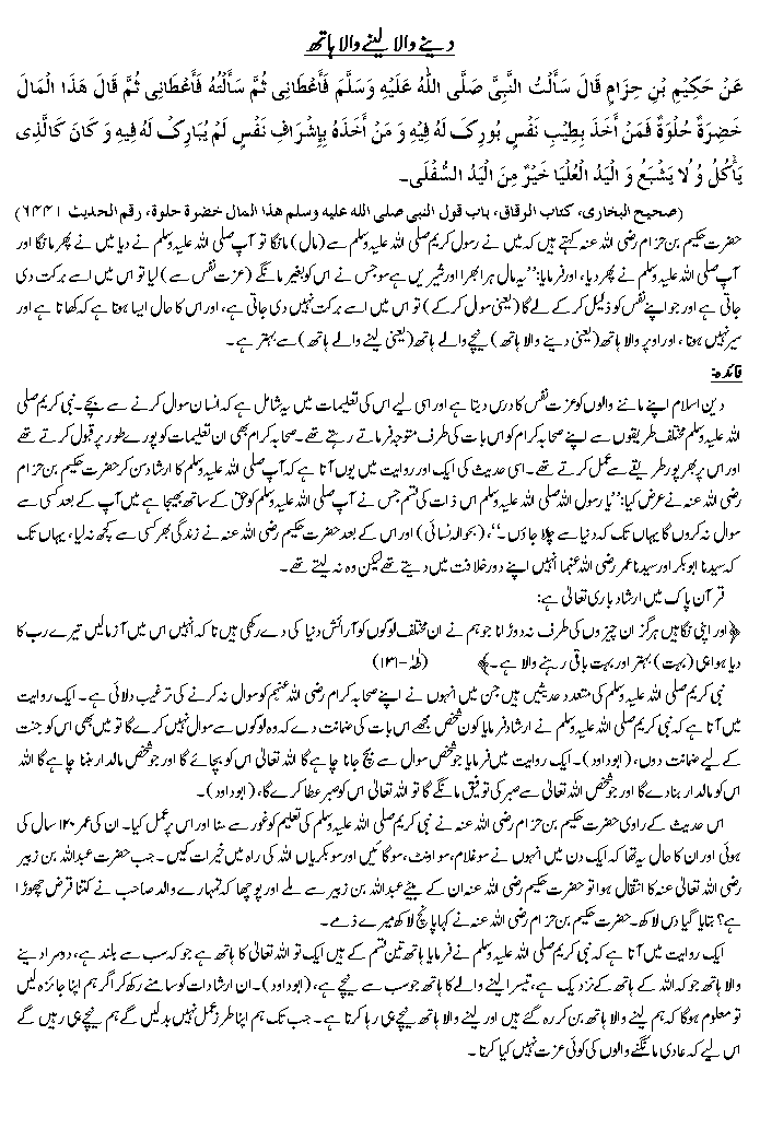 Hadees No. 