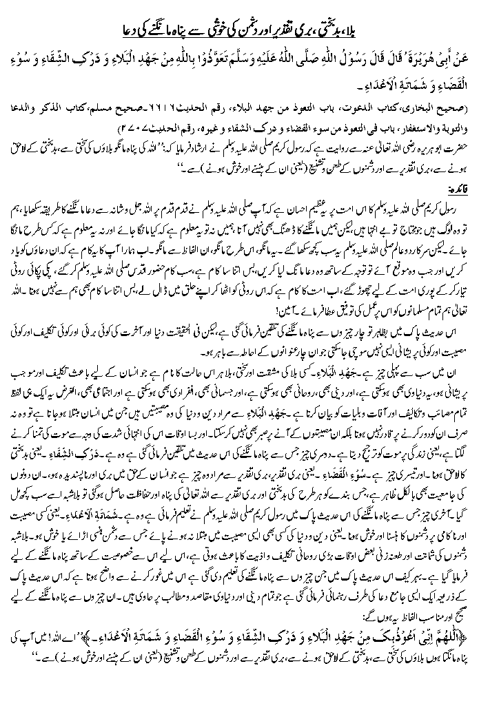 Hadees No. 