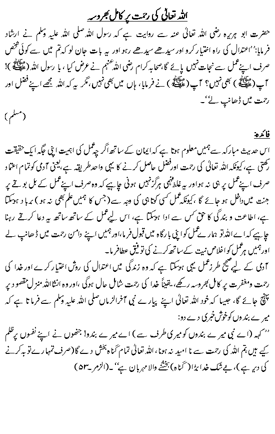 Allah ki rehmat per kamil bharosa