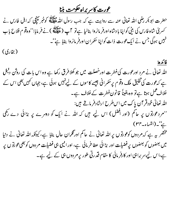 Auraat ka sarbarah-e-Hokumat banna