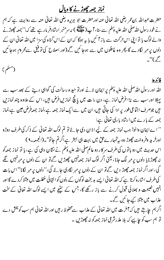 Namaz Jumah churnay ka wabal