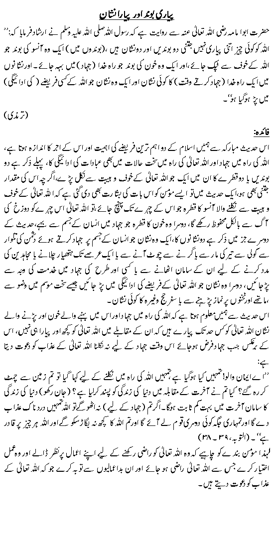 Piyari Bond or piyara Nishan
