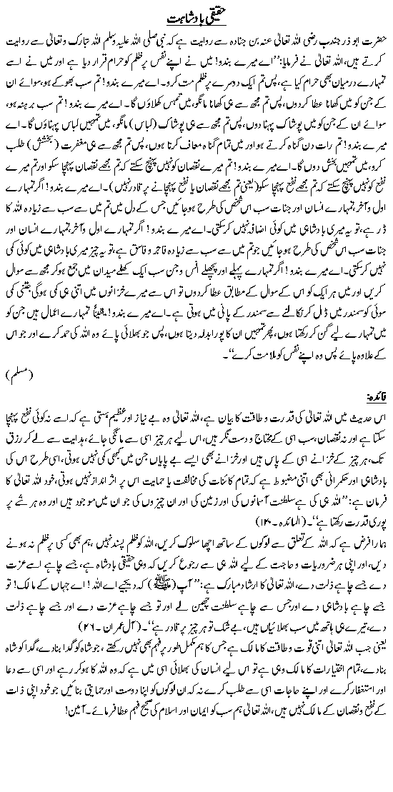 Hakiki Badshahat