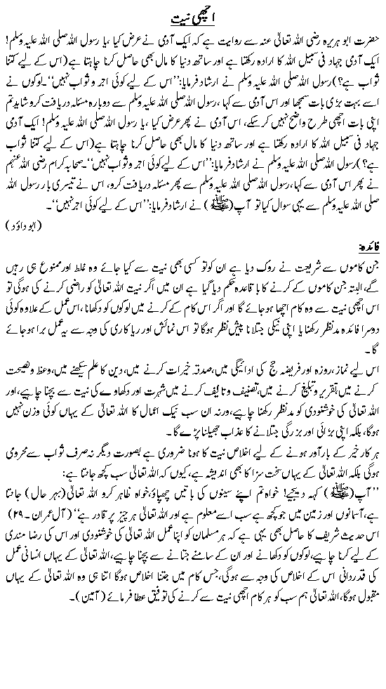 Achhi Niyat