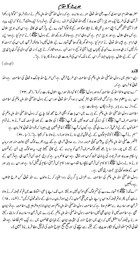 Hadees ka Mukam