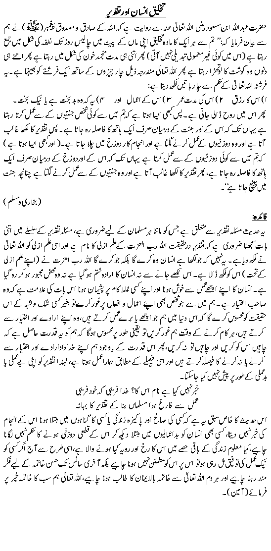Takhleek-e-Insan or Takdeer 