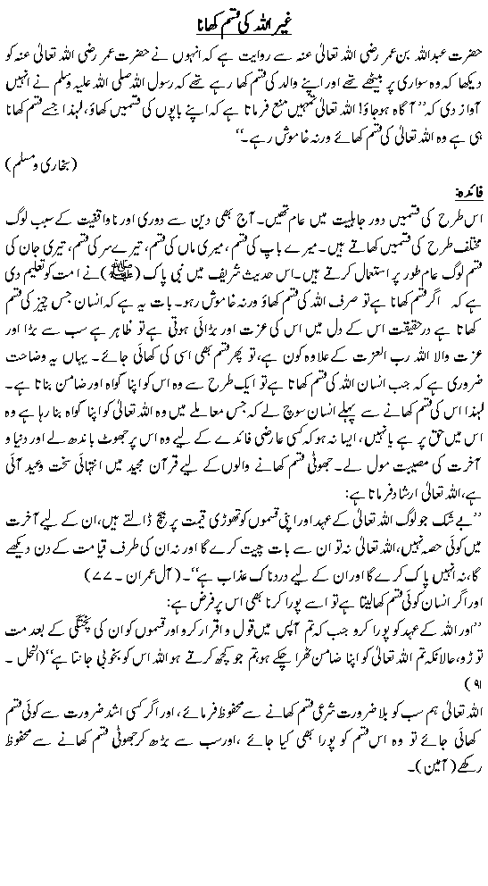Gayr Allah ki kasam khana