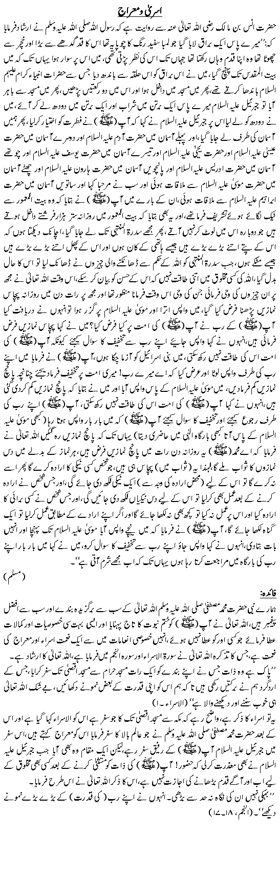 Asra wa Meraj