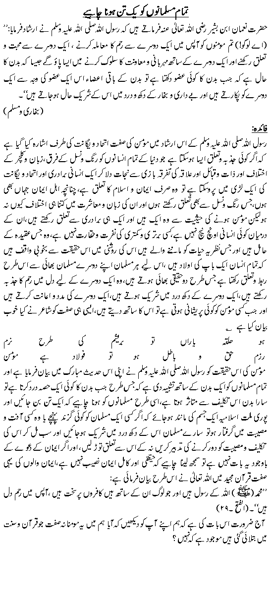 Tamam Musalmano ko yak tan hona chahiyah