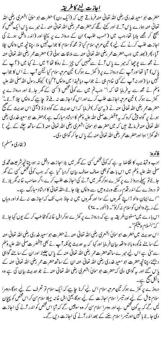 Ijazat laynay ka tarika
