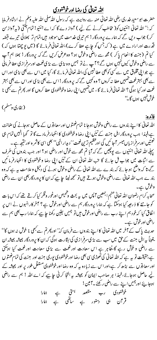 Allah taala ki raza or kushnodi