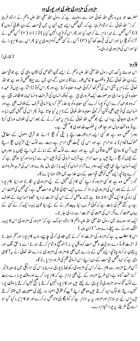 Mazdoor ki mazdoori jaldi aur pori do
