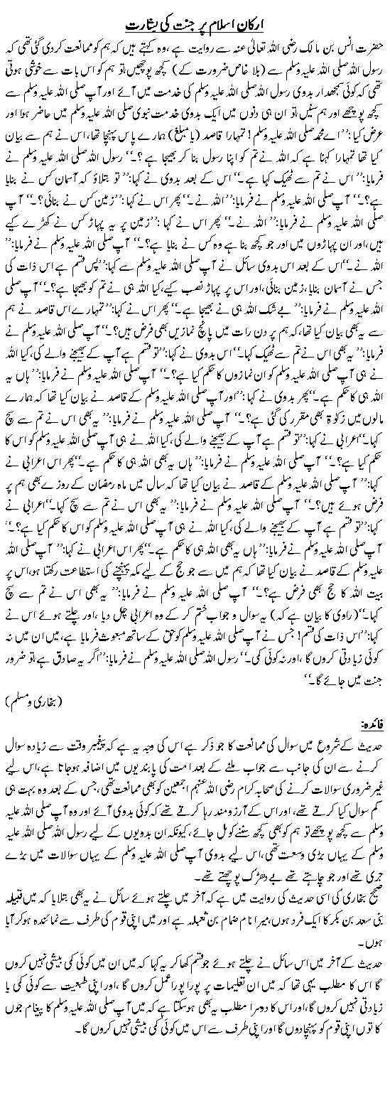Hadees No. 