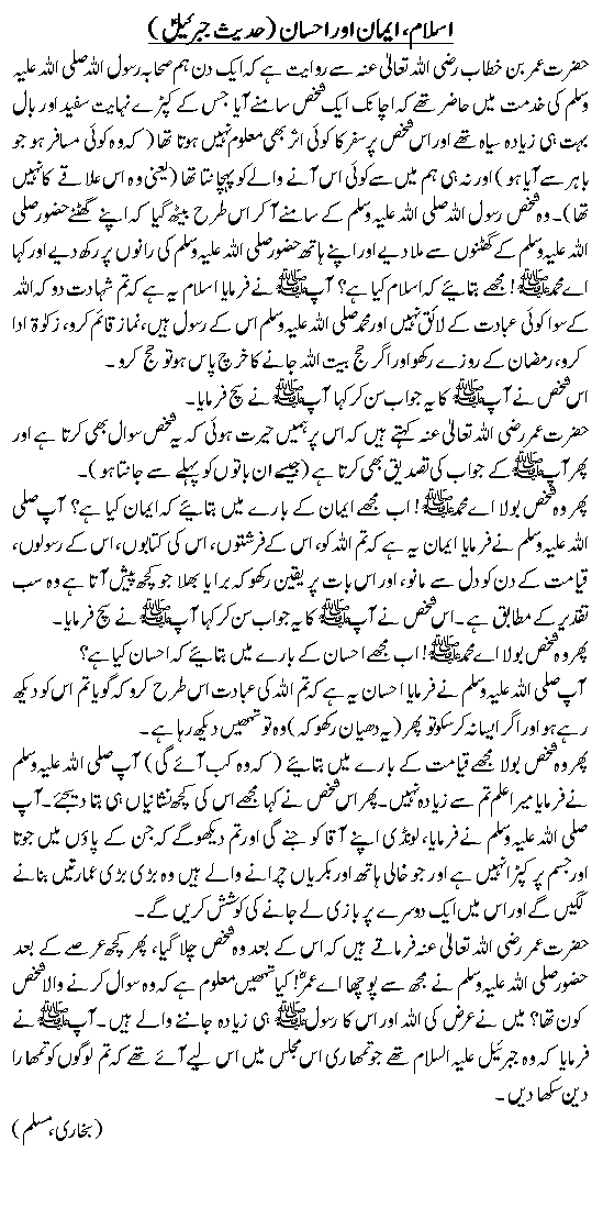 Hadees No. 