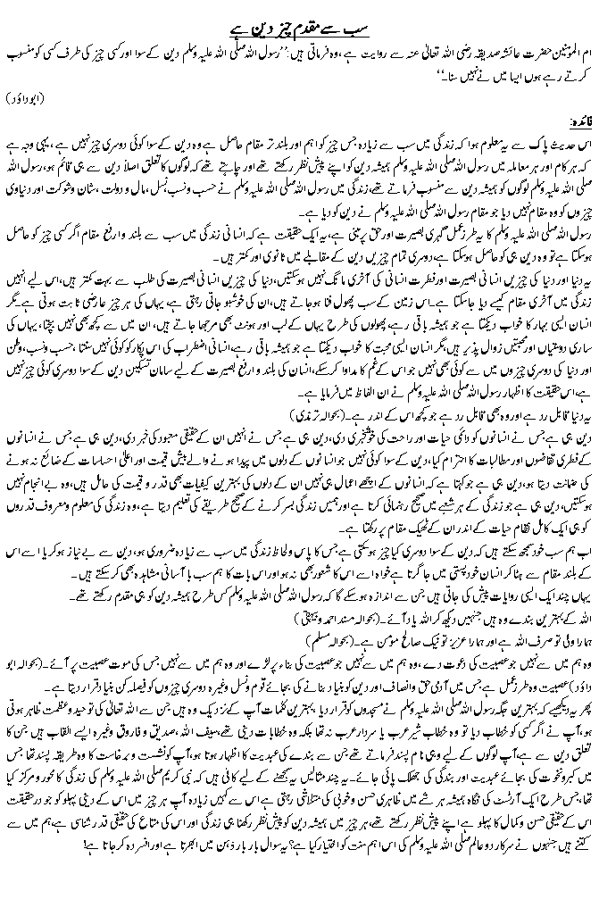 Hadees No. 