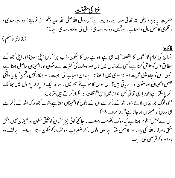 Hadees No. 