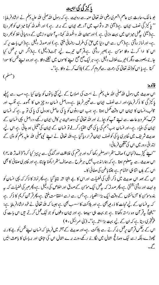 Hadees No. 