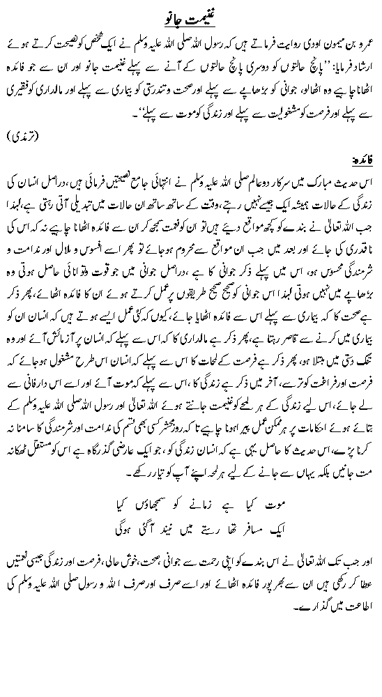 Hadees No. 