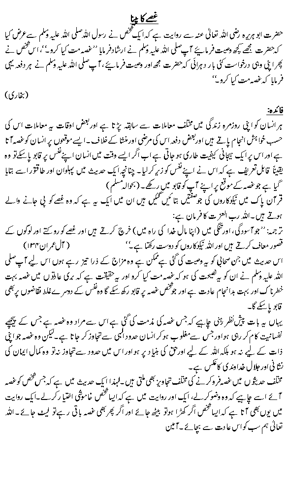 Hadees No. 
