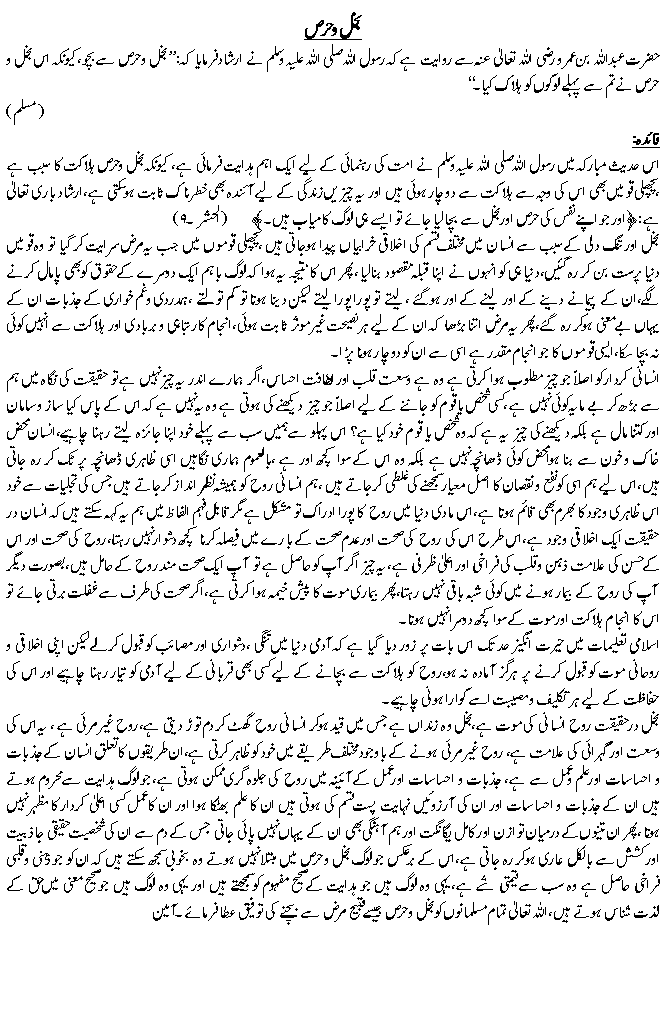 Hadees No. 