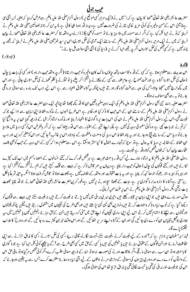 Hadees No. 