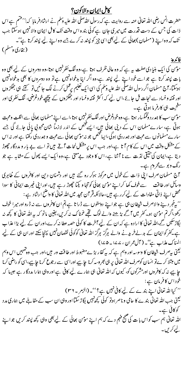 Hadees No. 