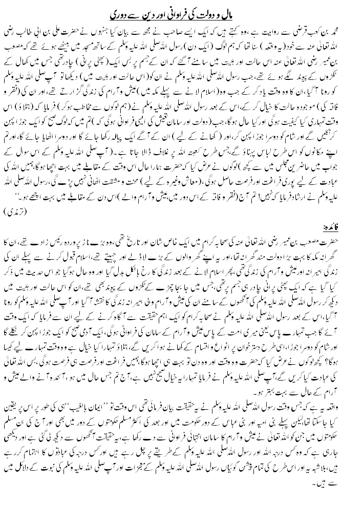Hadees No. 