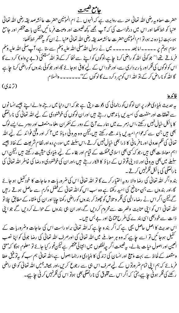 Hadees No. 