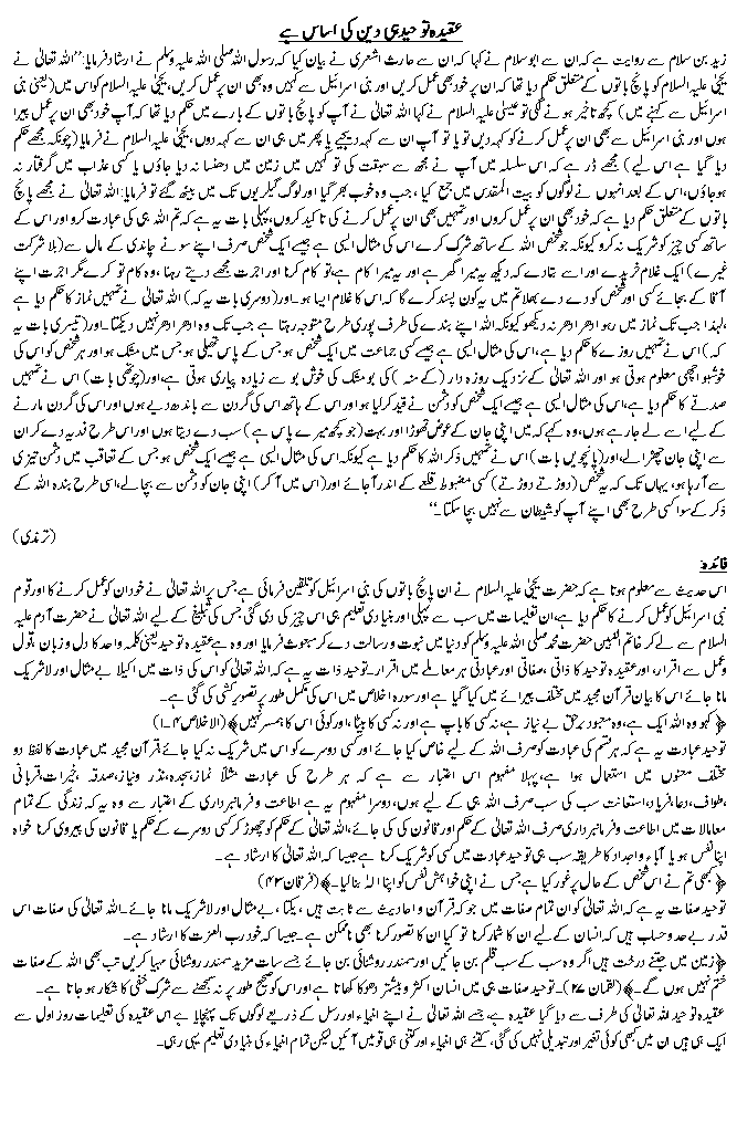 Hadees No. 