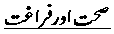Sayhat or Faragat