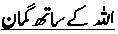 Allah kay saat Gumaan