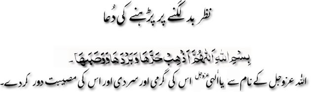 Nazar bad lagnay per dua