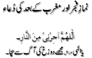 Namaz-e-Fajir aur Majrib kay bad ki dua