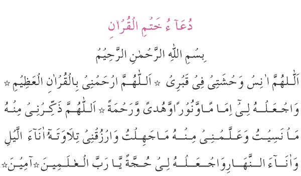 Dua-e-Khatam-e-Quran