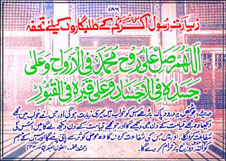 Ziyarat-e-Rasool(S.A.W) kay talabgaroo kay liya tohfa