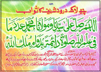 6 lack Durood Sharif ka sawab