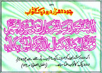 6000 Durood Pak ka sawab