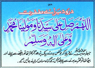 Durood baray Maghfirat