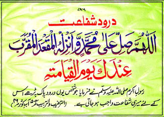 Durood-e-Shifaat