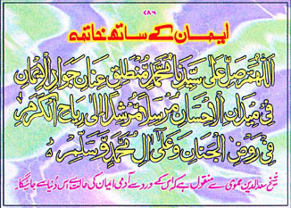 Iman kay sath khatma